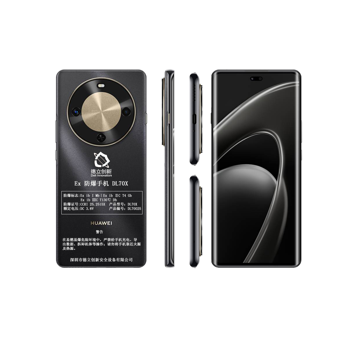 防爆手机DL70X