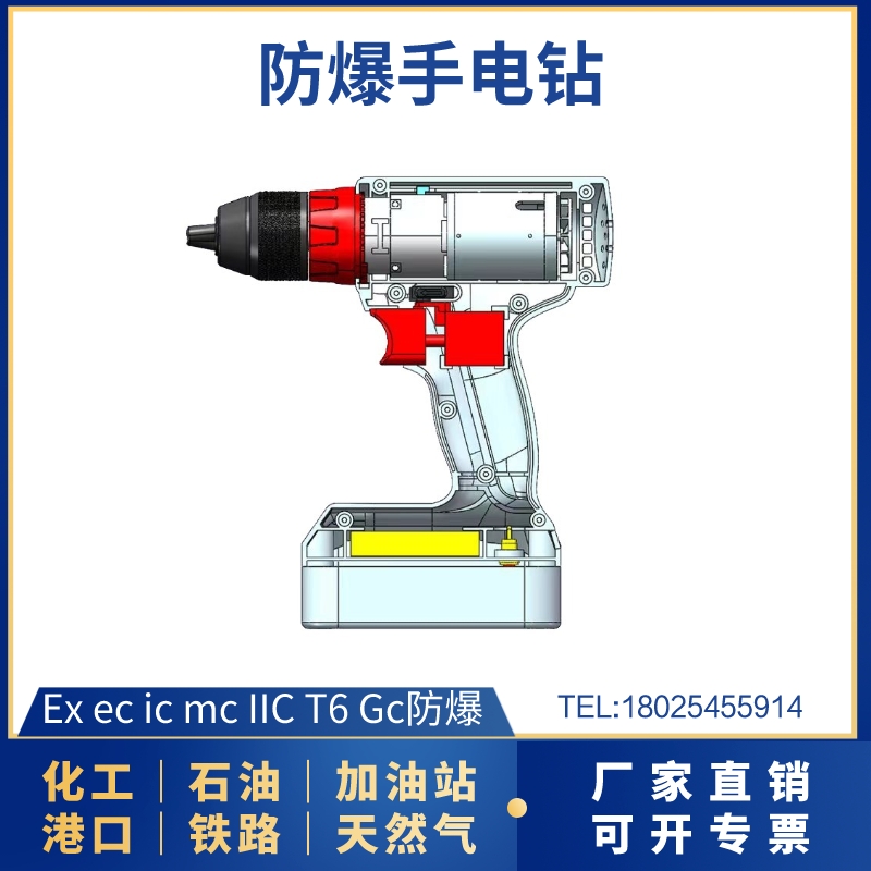 防爆手电钻