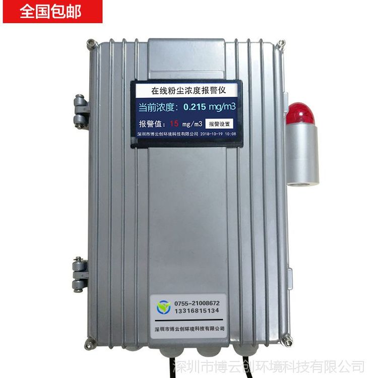 多参数空气质量监测仪XDB-Air01