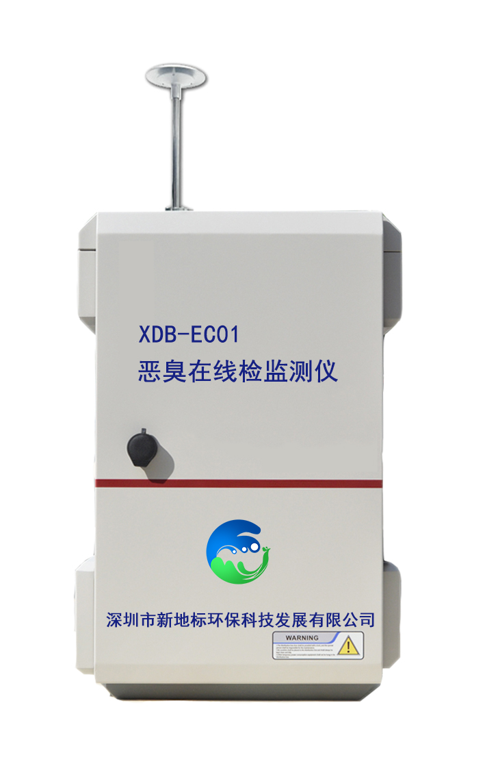 恶臭气体在线监测仪XDB-EC01